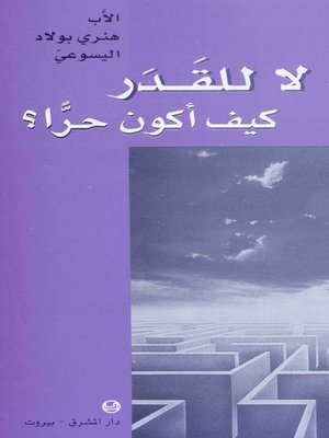 cover image of لا للقدر، كيف اكون حرًا